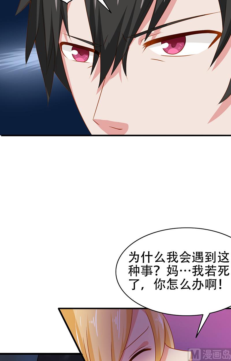 《神秘公子太黏人》第6话 王大妈的请求 第15页