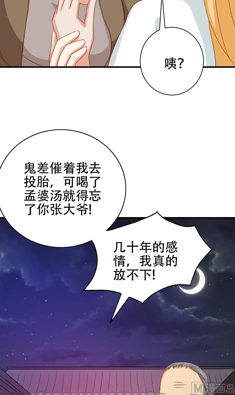 《神秘公子太黏人》第6话 王大妈的请求 第32页