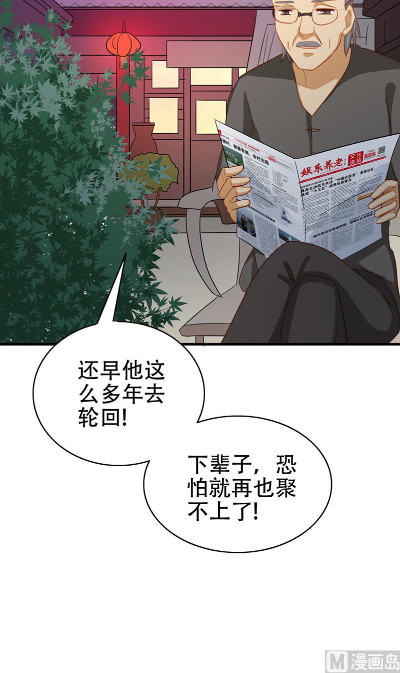 《神秘公子太黏人》第6话 王大妈的请求 第33页