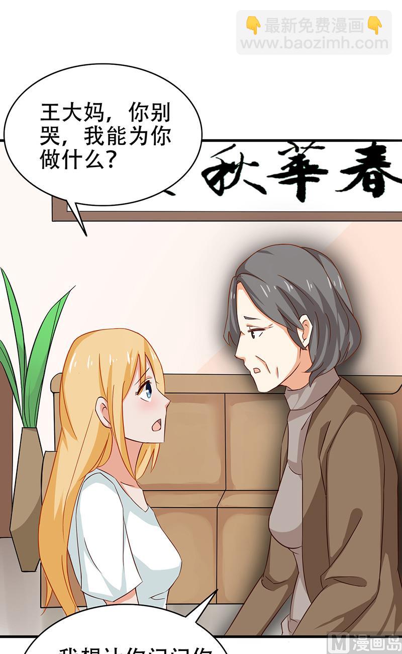 《神秘公子太黏人》第6话 王大妈的请求 第34页