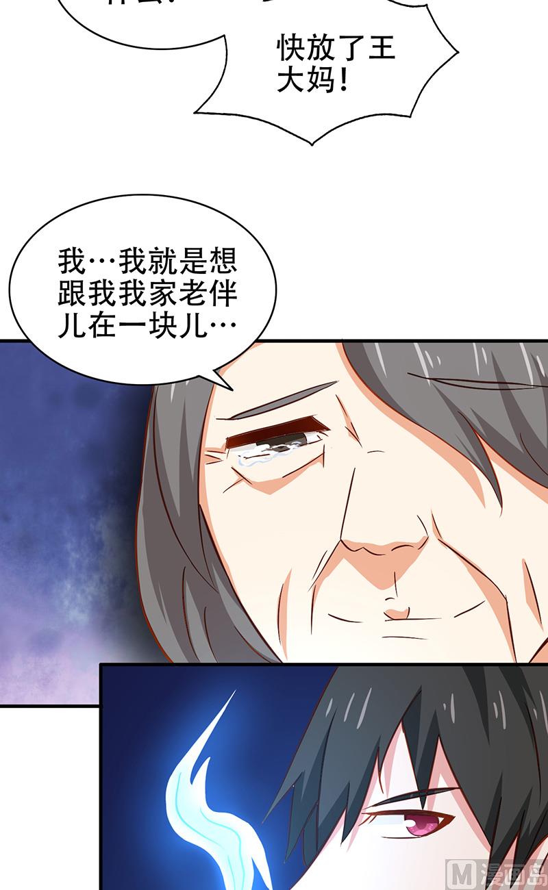 《神秘公子太黏人》第6话 王大妈的请求 第37页