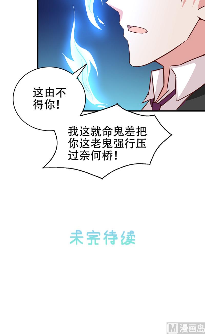 《神秘公子太黏人》第6话 王大妈的请求 第38页