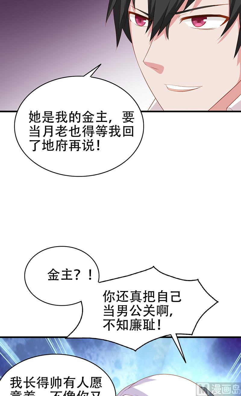 《神秘公子太黏人》第6话 王大妈的请求 第4页