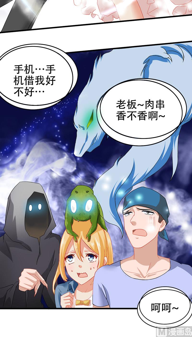《神秘公子太黏人》第4话 我是 第18页