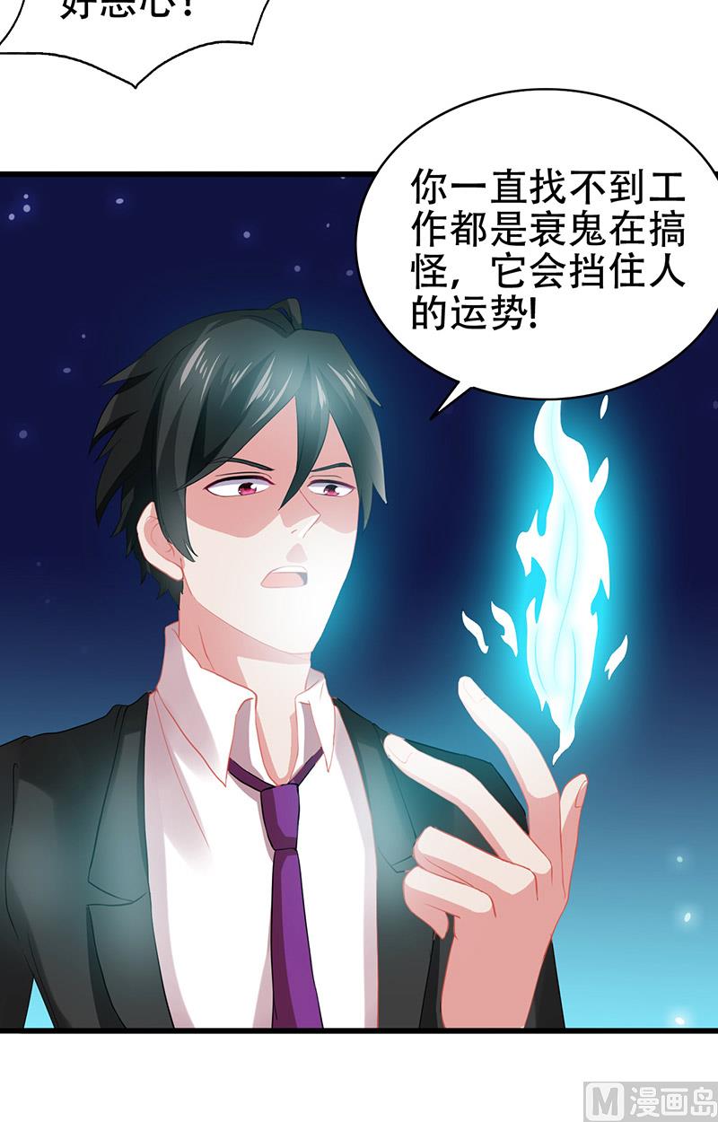 《神秘公子太黏人》第4话 我是 第24页