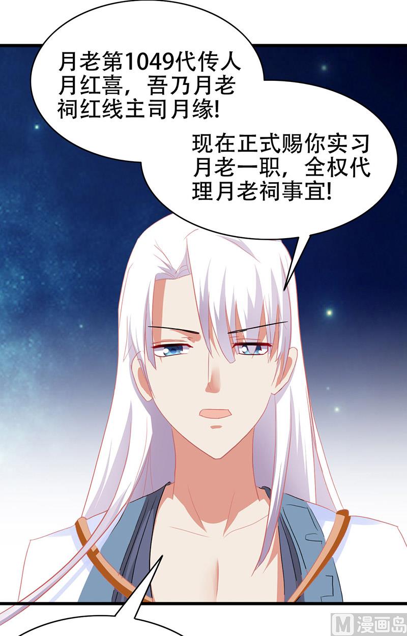 《神秘公子太黏人》第4话 我是 第30页