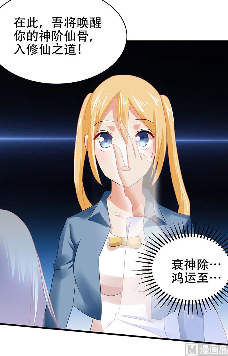 《神秘公子太黏人》第4话 我是 第31页