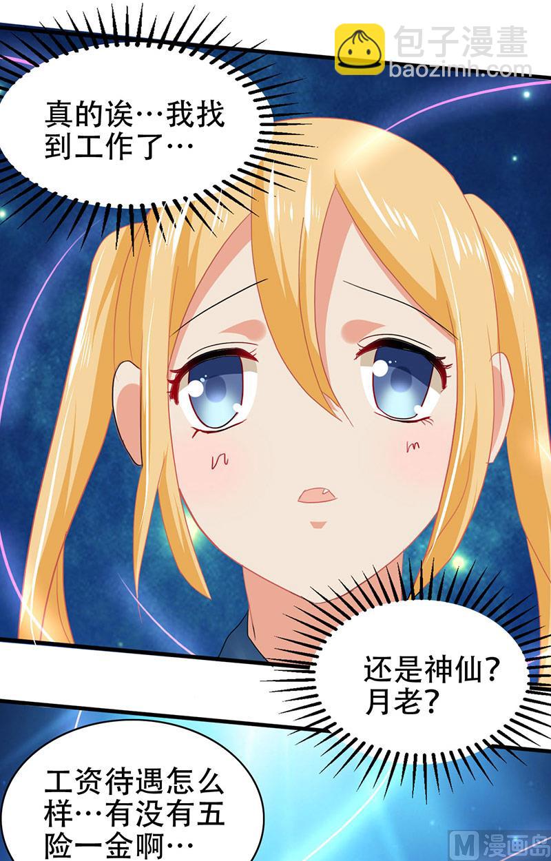 《神秘公子太黏人》第4话 我是 第32页