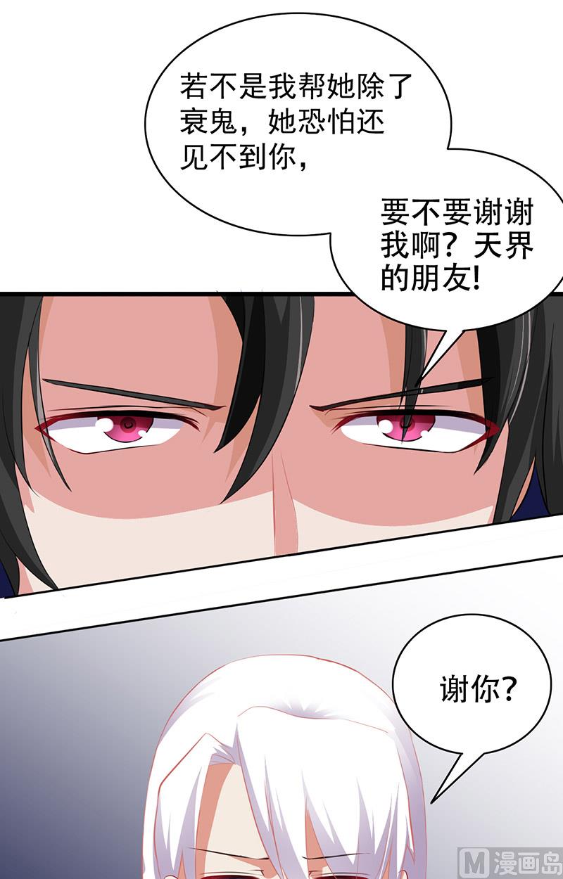 《神秘公子太黏人》第4话 我是 第37页