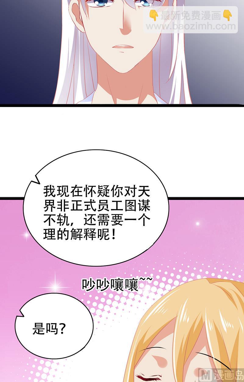 《神秘公子太黏人》第4话 我是 第38页