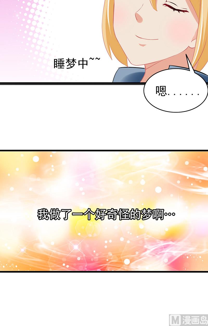 《神秘公子太黏人》第4话 我是 第39页