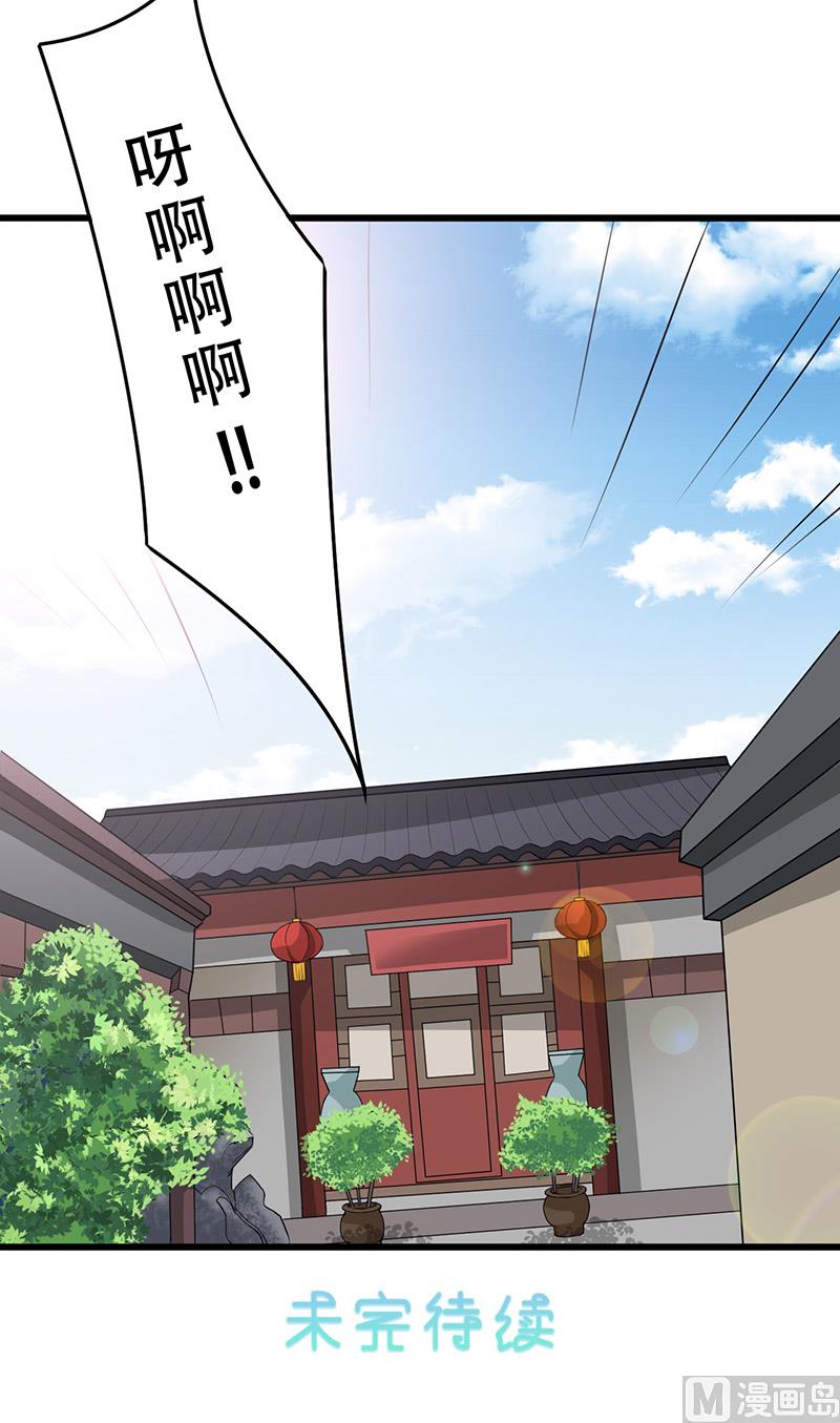 《神秘公子太黏人》第4话 我是 第43页
