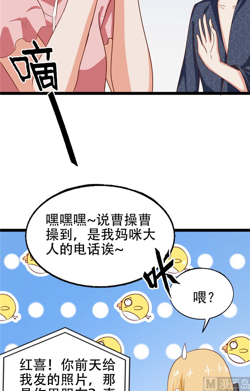 《神秘公子太黏人》第10话 假扮男友 第15页