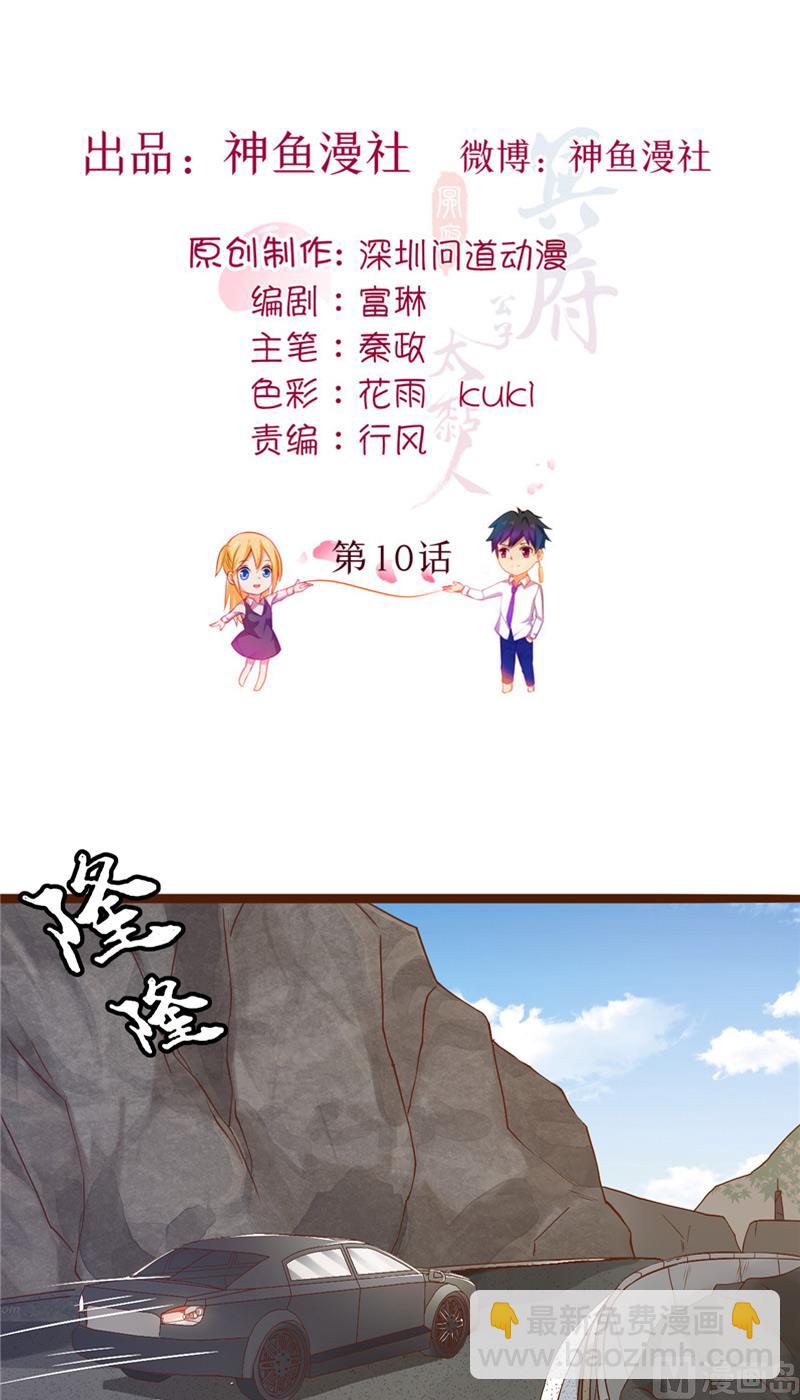 《神秘公子太黏人》第10话 假扮男友 第2页
