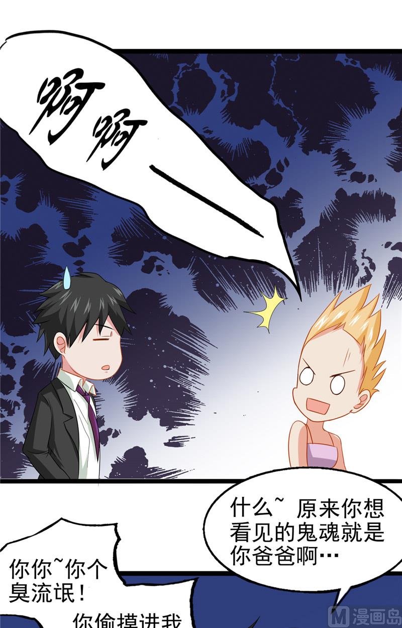 《神秘公子太黏人》第11话 她的父亲 第12页
