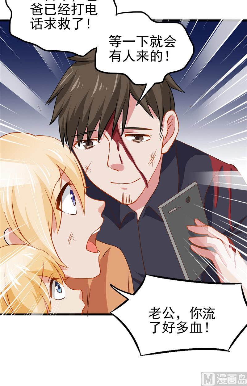 《神秘公子太黏人》第11话 她的父亲 第21页