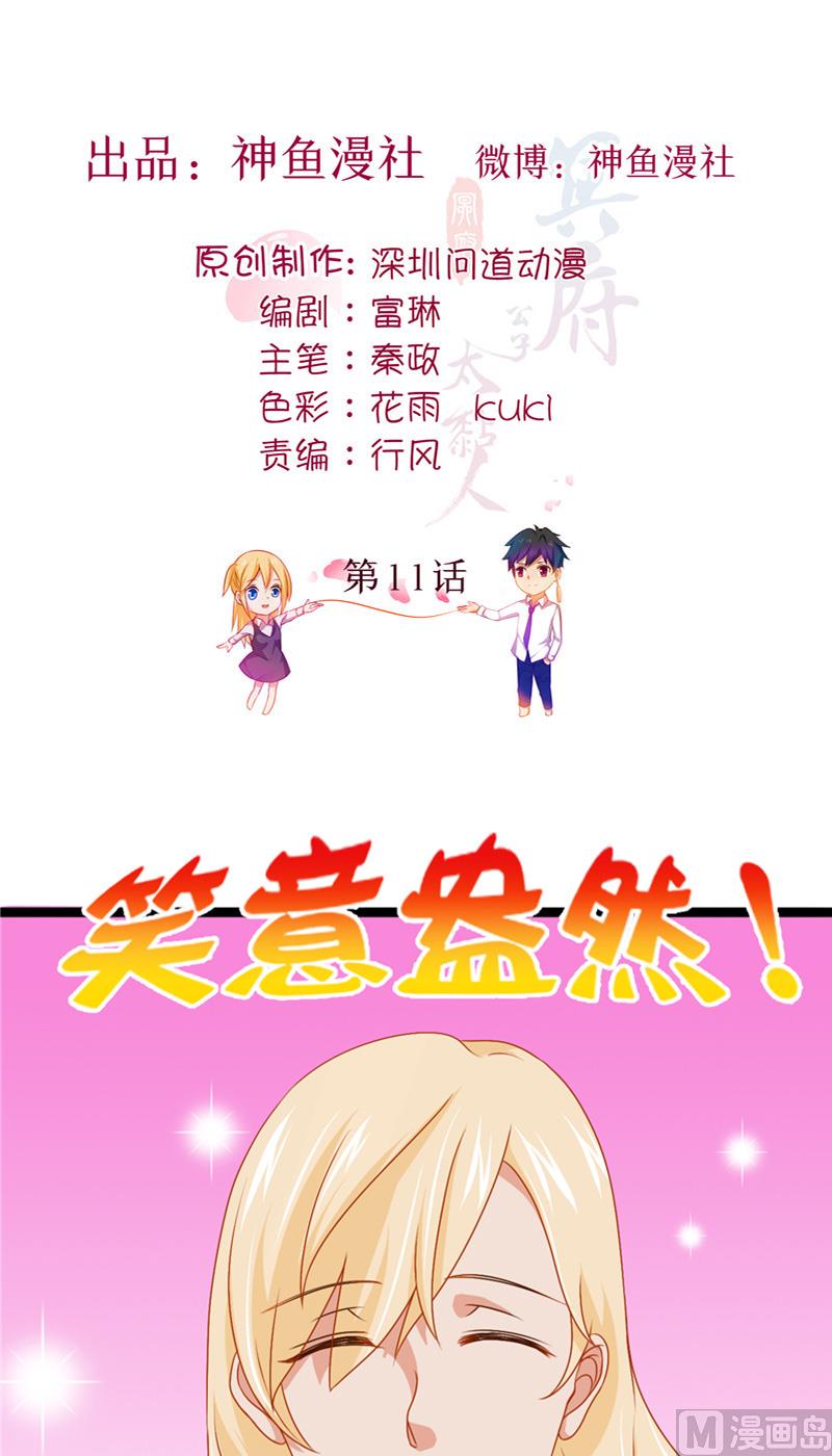 《神秘公子太黏人》第11话 她的父亲 第2页