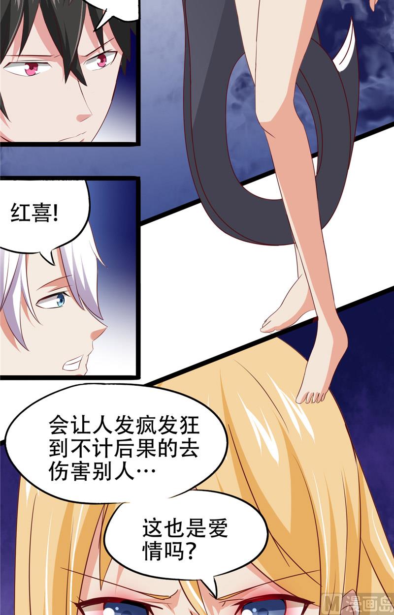《神秘公子太黏人》第9话 不一样的她 第18页