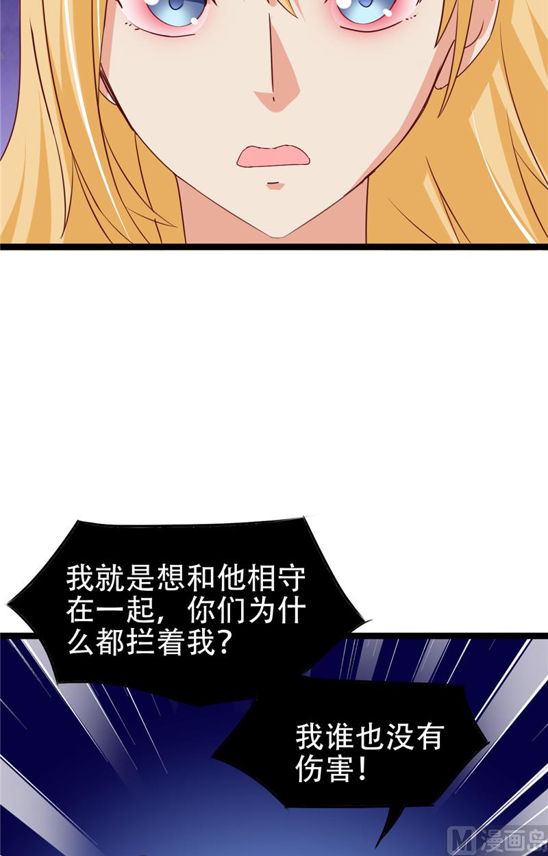 《神秘公子太黏人》第9话 不一样的她 第19页