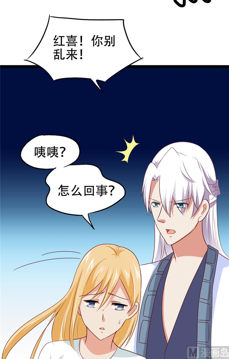 《神秘公子太黏人》第9话 不一样的她 第37页