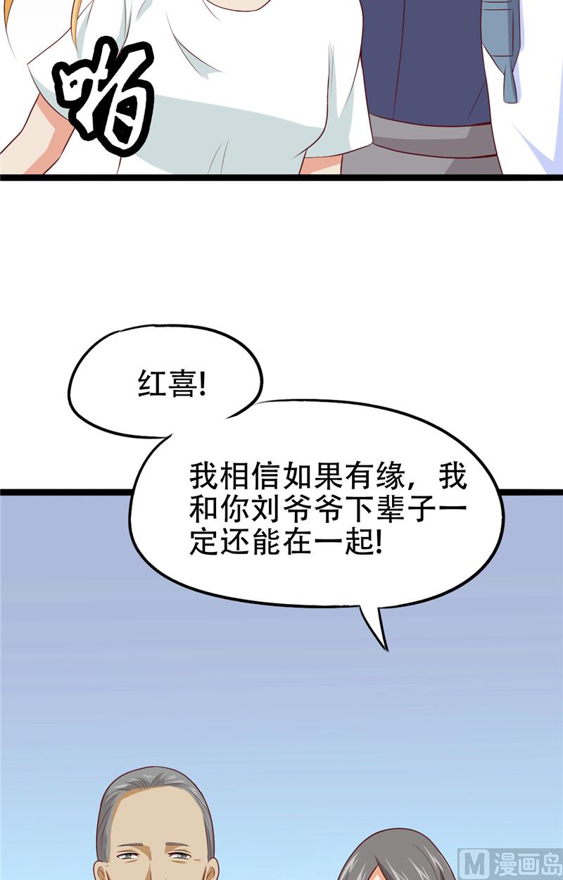 《神秘公子太黏人》第9话 不一样的她 第38页