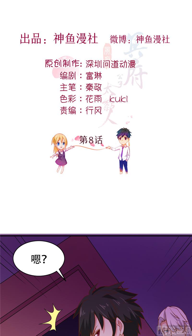 《神秘公子太黏人》第8话 法器 第2页