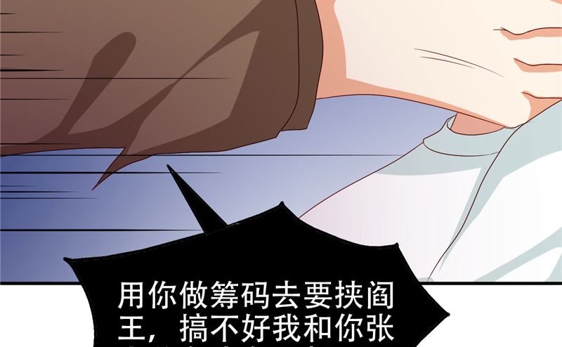 《神秘公子太黏人》第8话 法器 第32页