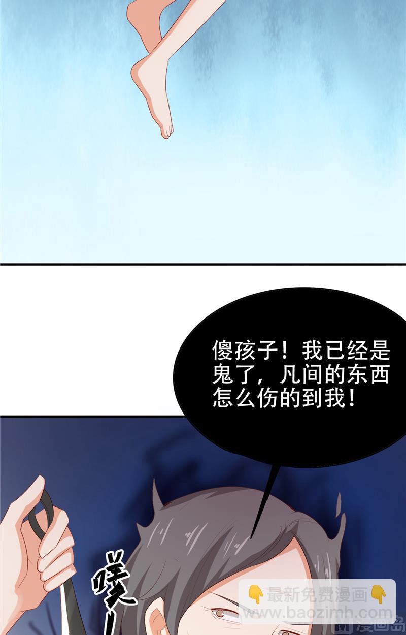 《神秘公子太黏人》第8话 法器 第35页