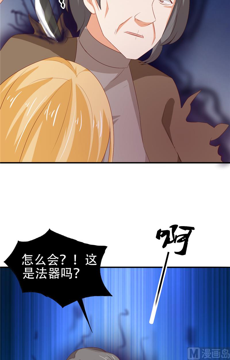 《神秘公子太黏人》第8话 法器 第36页