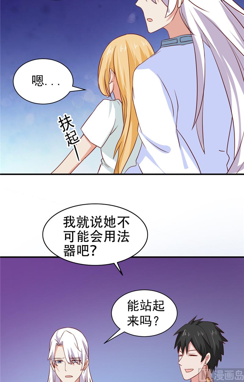 《神秘公子太黏人》第8话 法器 第40页