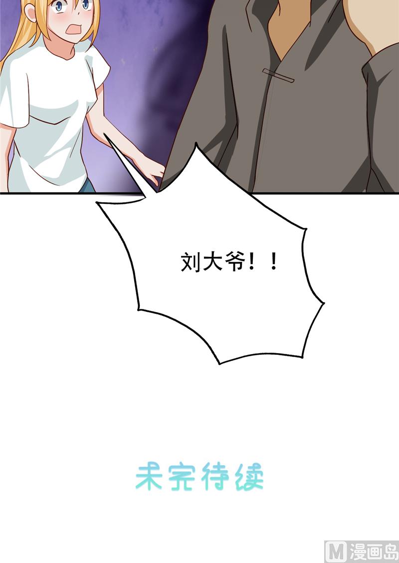 《神秘公子太黏人》第8话 法器 第48页