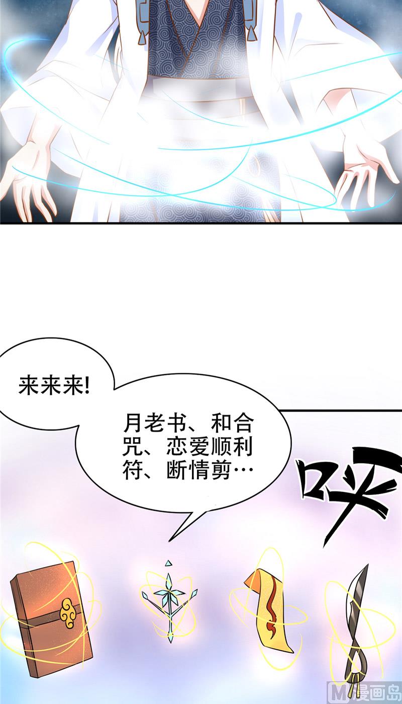 《神秘公子太黏人》第8话 法器 第5页