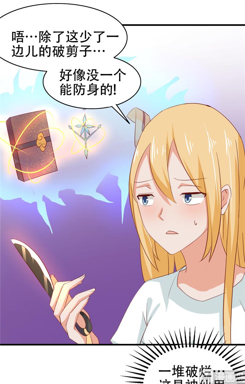 《神秘公子太黏人》第8话 法器 第7页