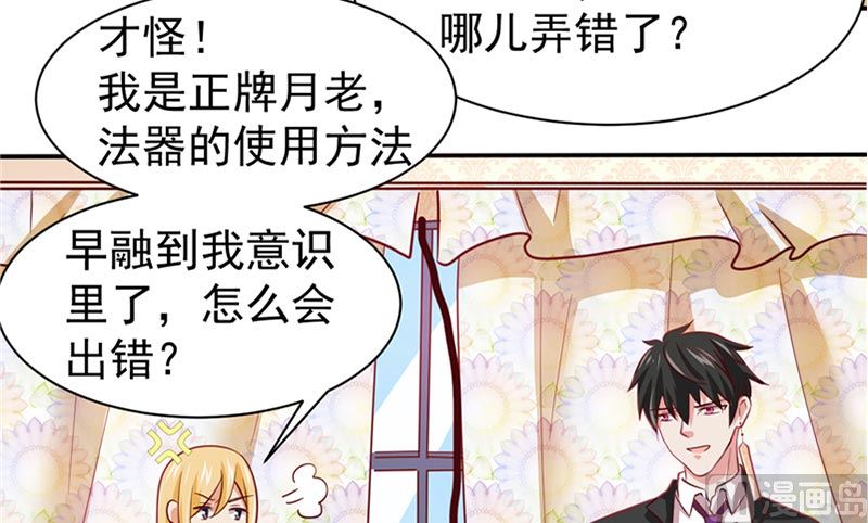 《神秘公子太黏人》第14话 情人结 第13页
