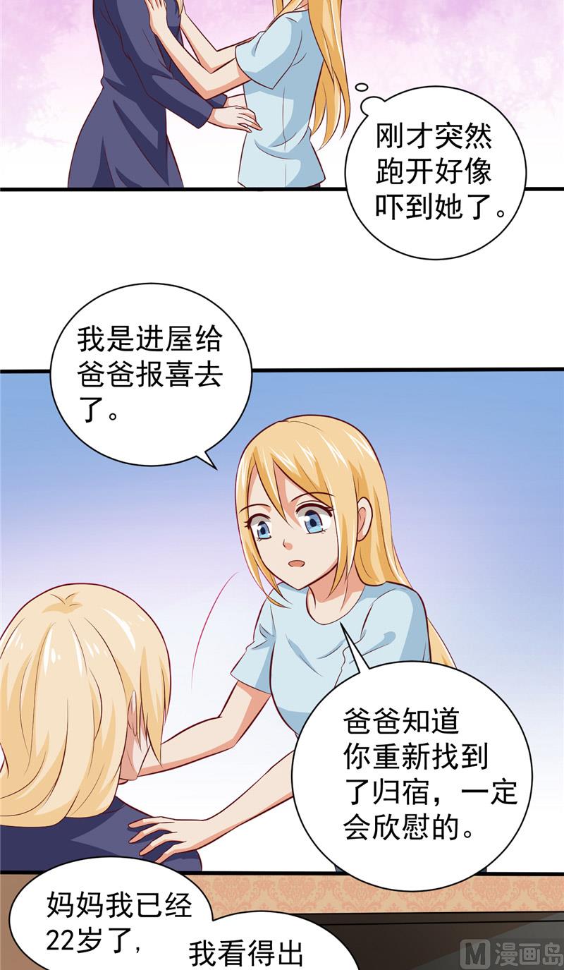 《神秘公子太黏人》第14话 情人结 第19页