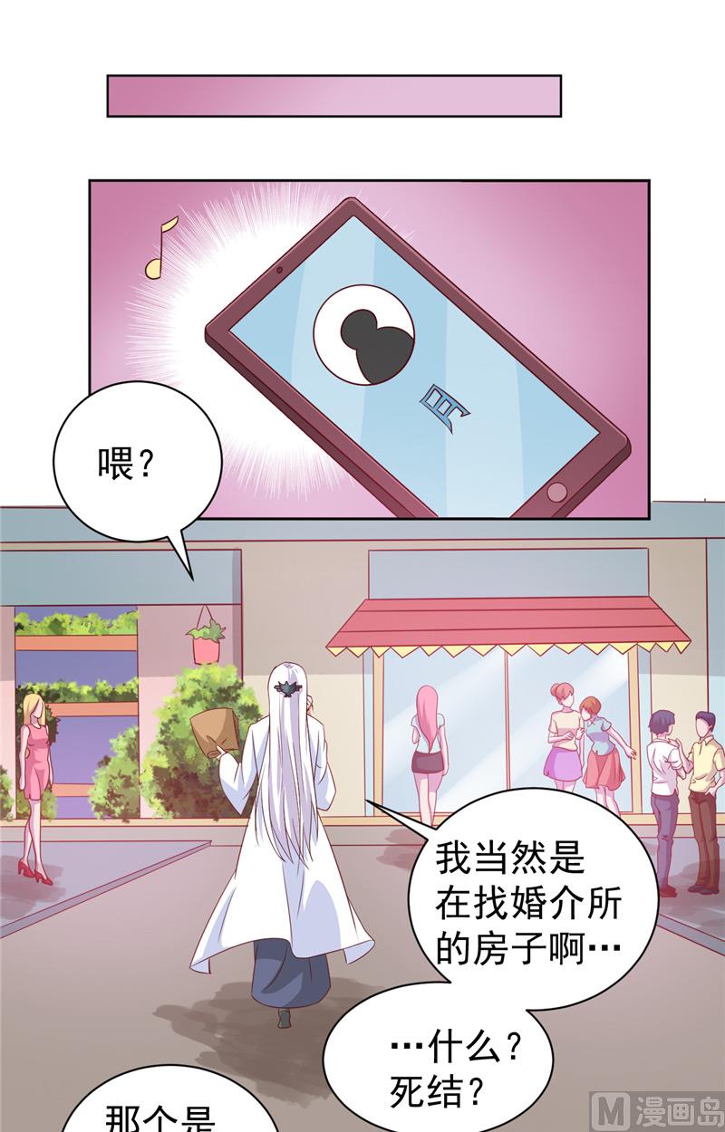 《神秘公子太黏人》第14话 情人结 第23页