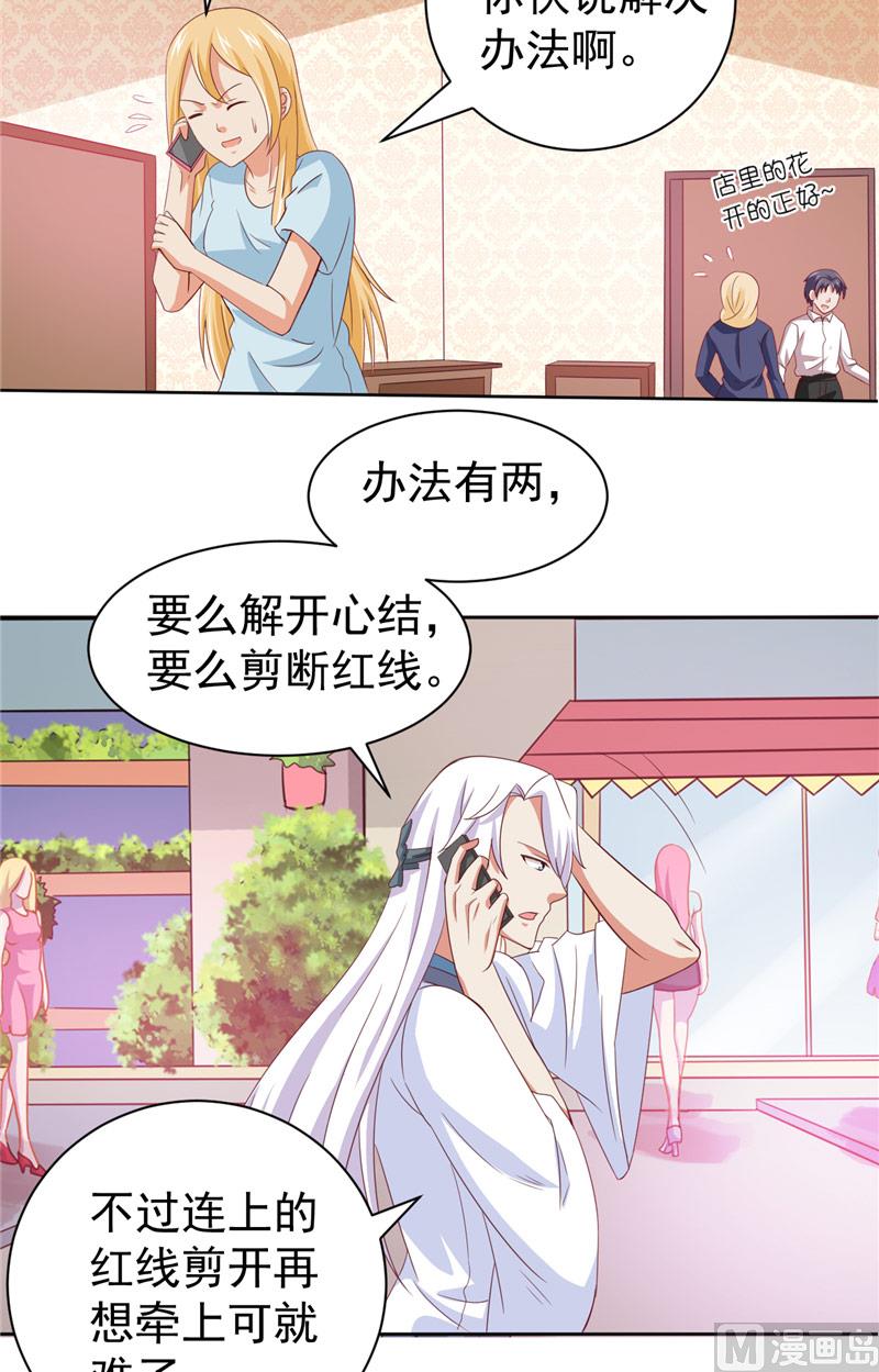 《神秘公子太黏人》第14话 情人结 第25页