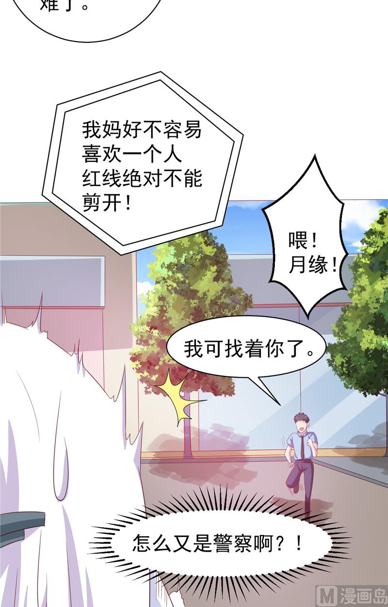 《神秘公子太黏人》第14话 情人结 第26页
