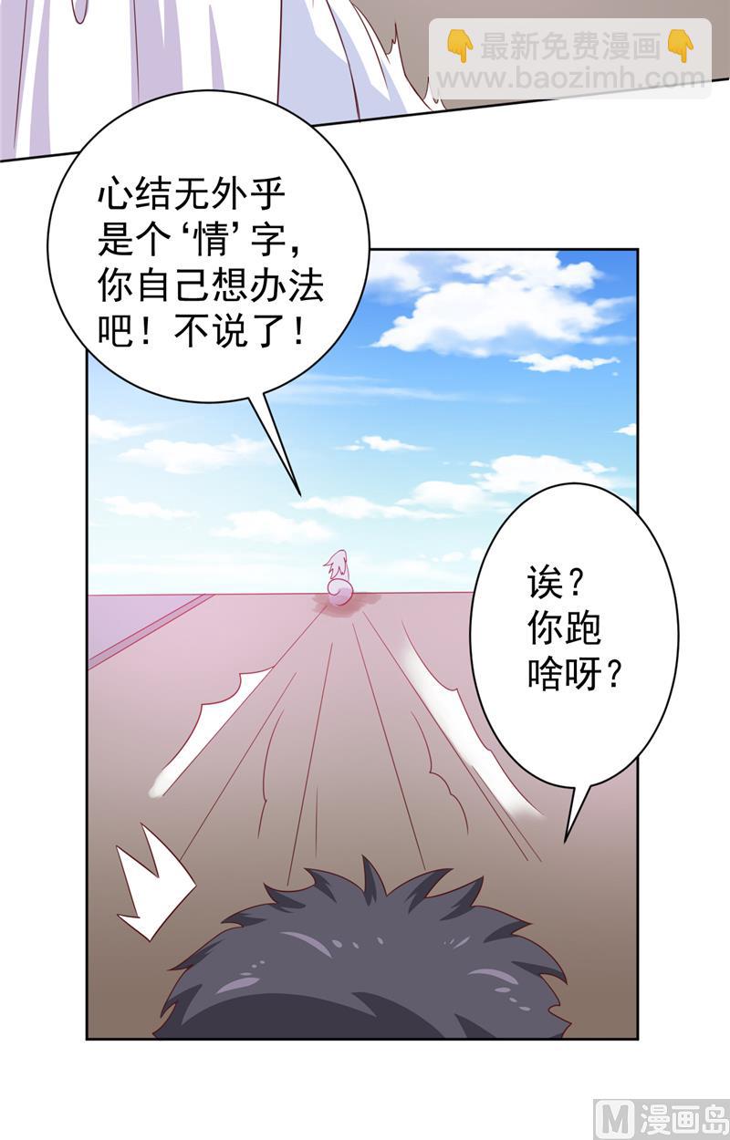 《神秘公子太黏人》第14话 情人结 第27页