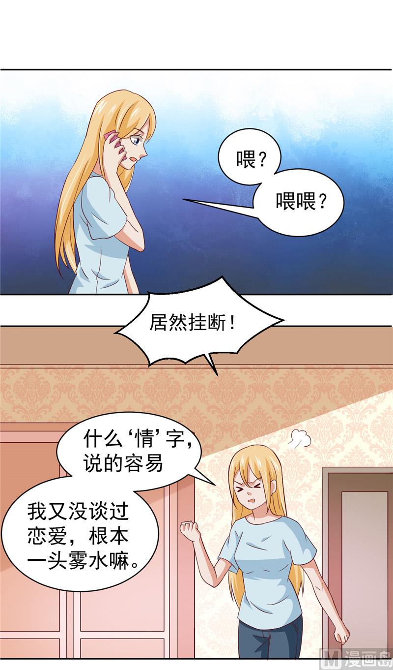 《神秘公子太黏人》第14话 情人结 第28页