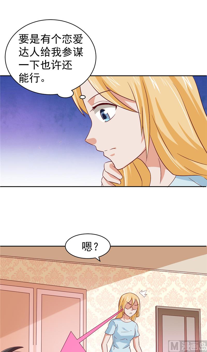 《神秘公子太黏人》第14话 情人结 第29页