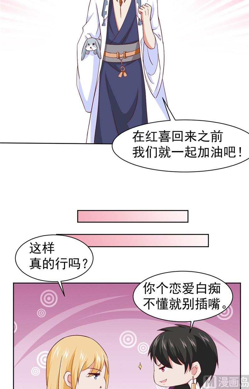 《神秘公子太黏人》第15话 忘了他 第15页