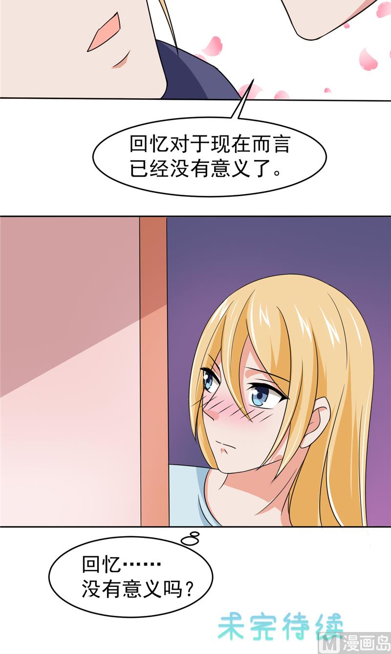《神秘公子太黏人》第15话 忘了他 第29页