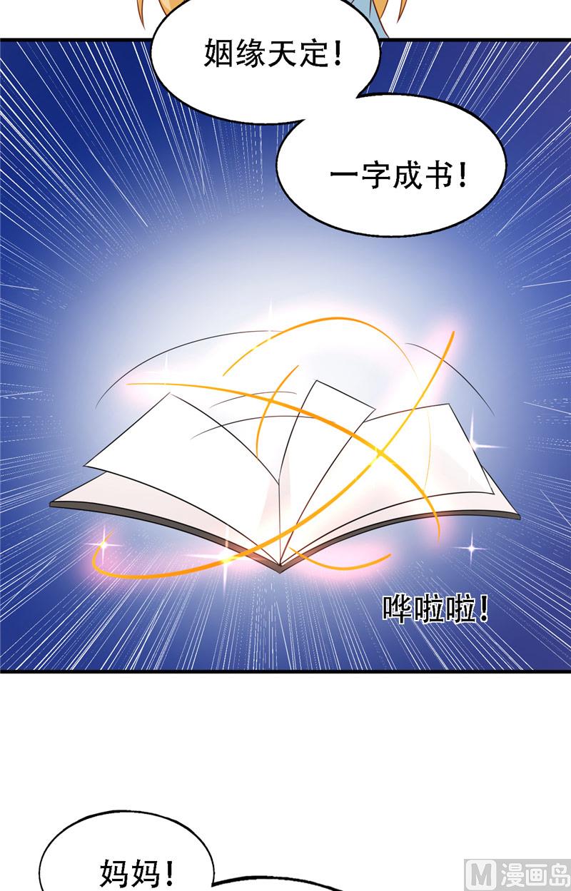 《神秘公子太黏人》第13话 新恋情 第23页