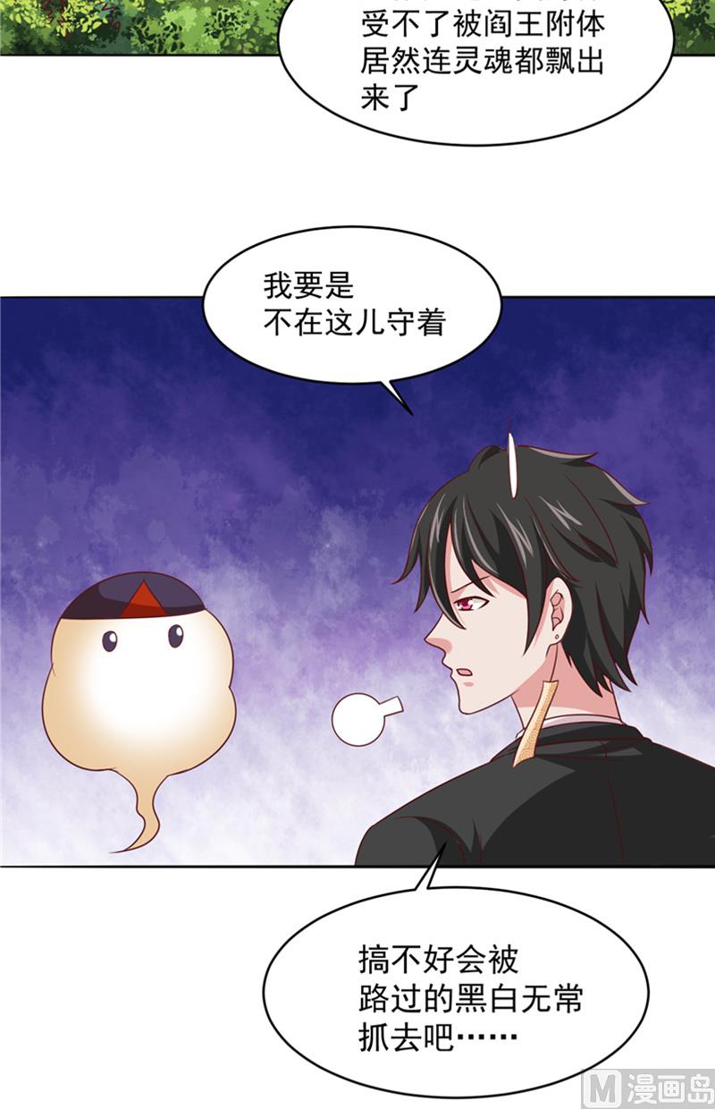 《神秘公子太黏人》第17话 悲伤的味道 第6页