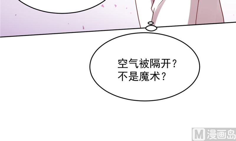 《神秘公子太黏人》第19话 爱的勇气 第13页