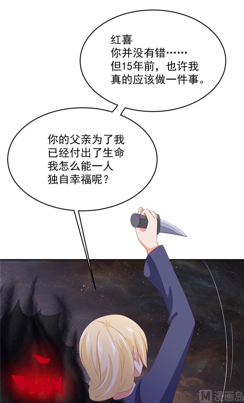 《神秘公子太黏人》第19话 爱的勇气 第40页