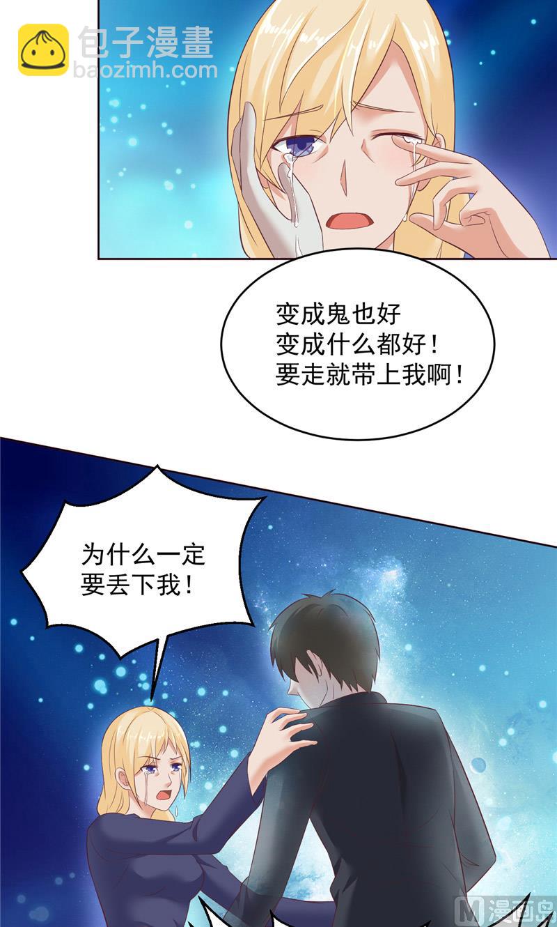 《神秘公子太黏人》第20话 一起守护的爱 第10页