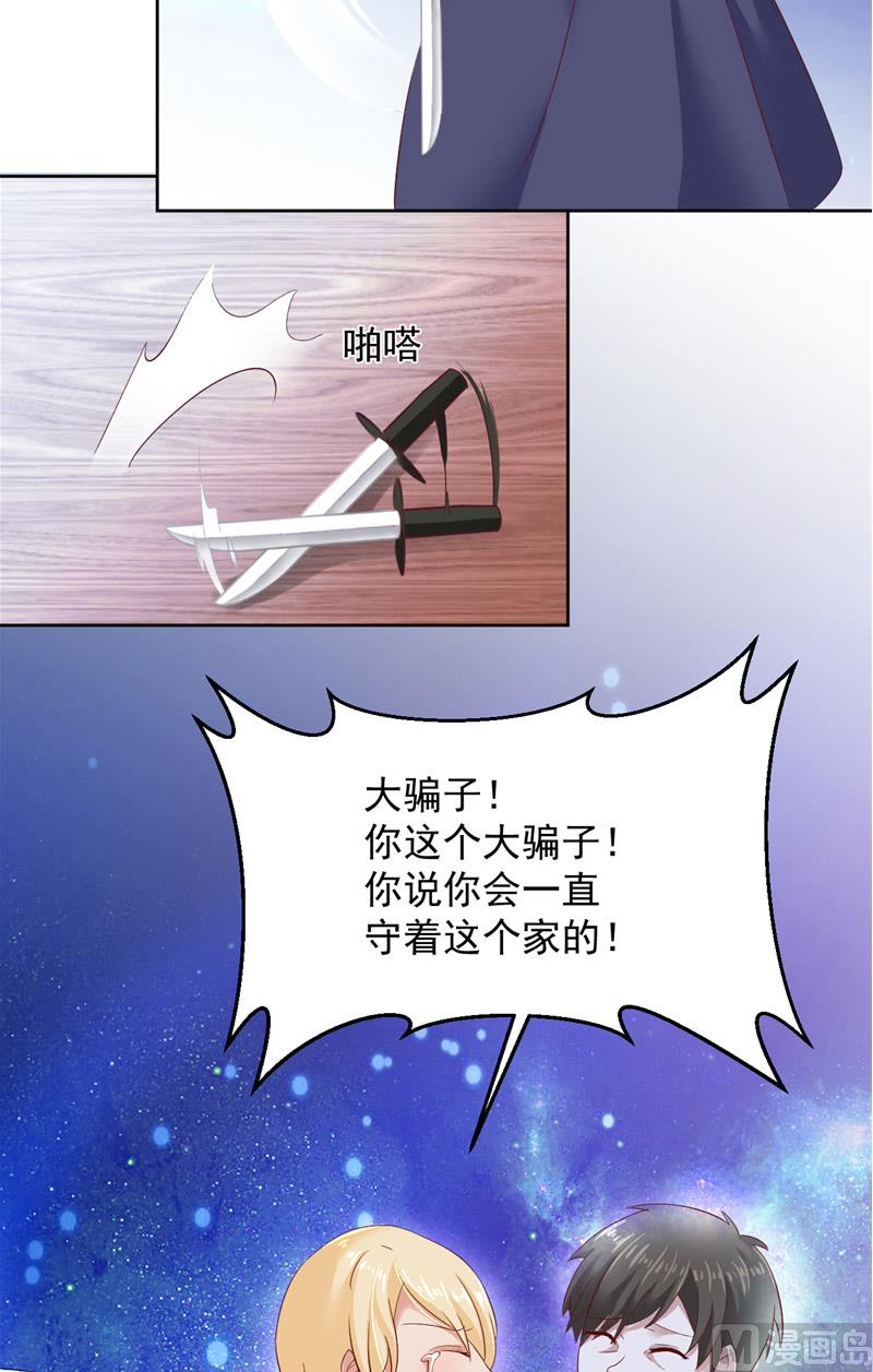 《神秘公子太黏人》第20话 一起守护的爱 第7页