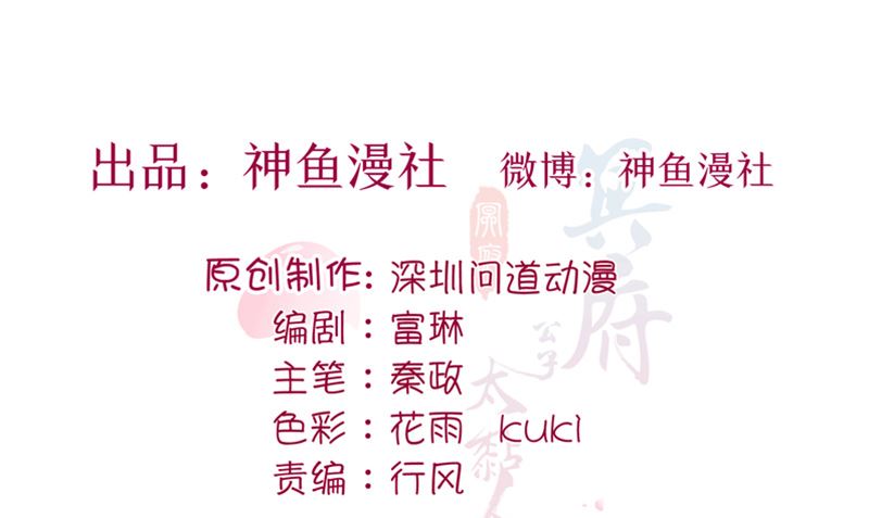 《神秘公子太黏人》第21话 从 第2页